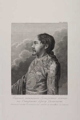Главный начальник Татарского селения на Северном берегу Сахалина. СПб., 1813.
